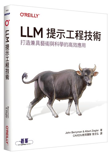 LLM提示工程技術｜打造兼具藝術與科學的高效應用
