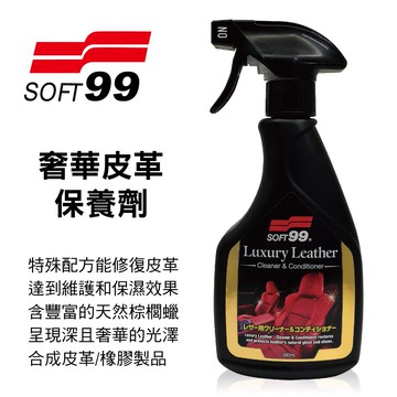 【4%點數】真便宜 SOFT99 L405 奢華皮革保養劑500ml【限定樂天APP下單享點數回饋】
