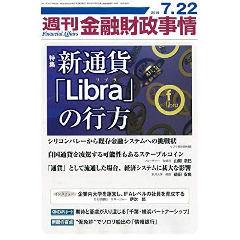 週刊金融財政事情 2019年 22 号 雑誌