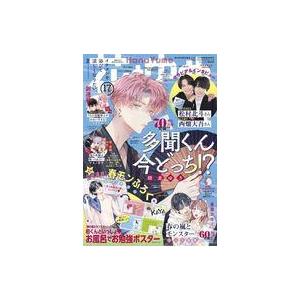 中古コミック雑誌 付録付)花とゆめ 2023年8月20日号