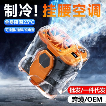 掛腰風扇隨身便攜電扇USB制冷夏天廚房戶外工地高溫作業降溫神器「限時特惠」