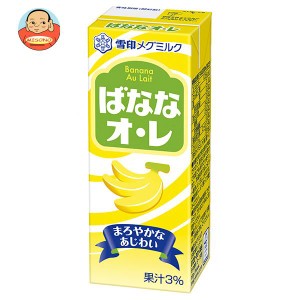 雪印メグミルク ばななオ・レ 200ml紙パック×24(12×2)本入｜ 送料無料