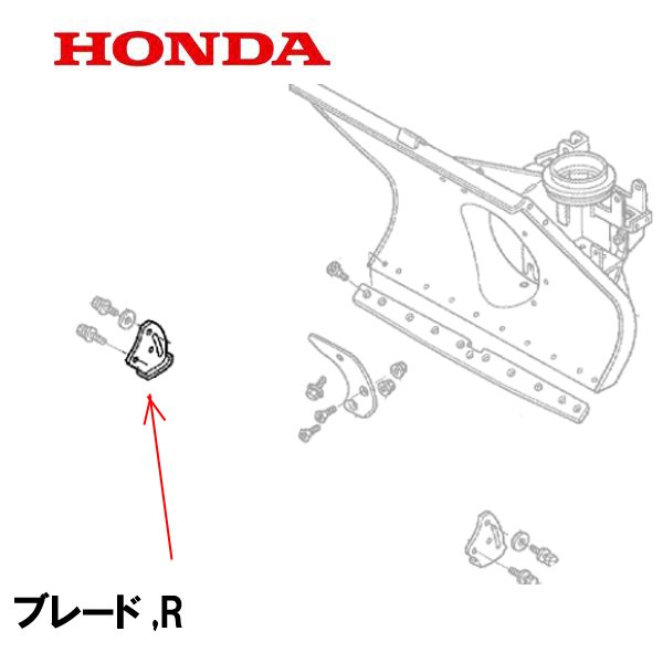 HONDA 除雪機 ブレード,R HS1710Z HS1810Z HS2011Z HS2411Z