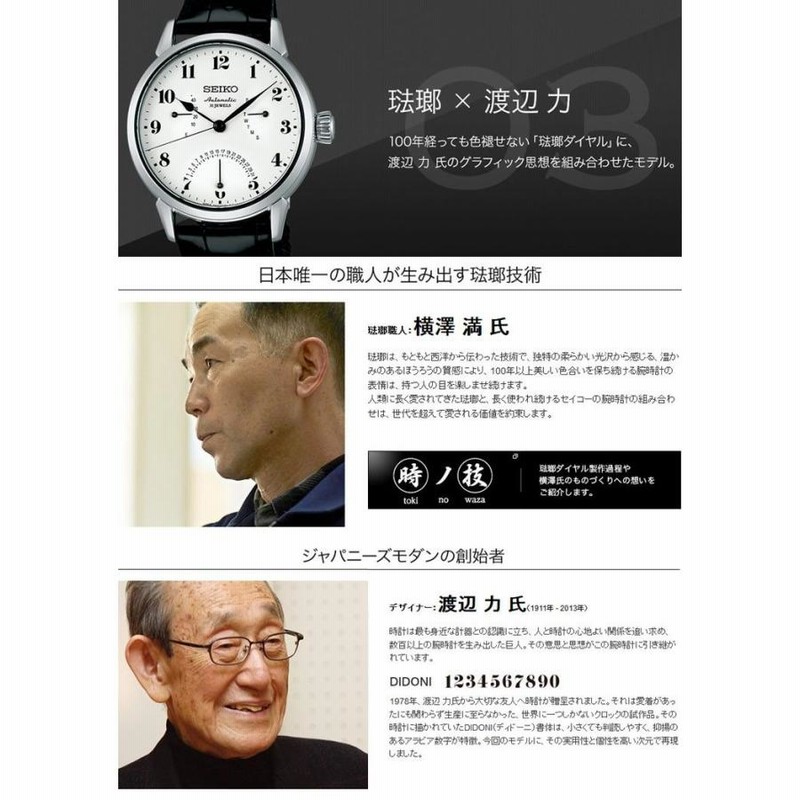 セコンド（Second） / SEIKO セイコー PRESAGE プレサージュ