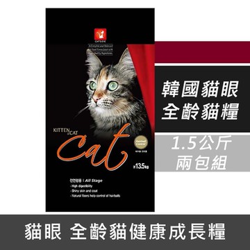 貓眼 全齡貓健康成長糧 1.5kg 兩包組(貓飼料/貓乾糧/貓糧)