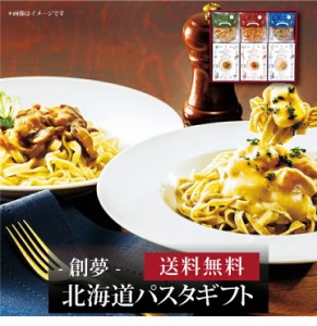 『 三國推奨 北海道パスタソースギフト MPS 』お取り寄せ 送料無料 内祝い 出産内祝い 新築内祝い 快気祝い ギフト 贈り