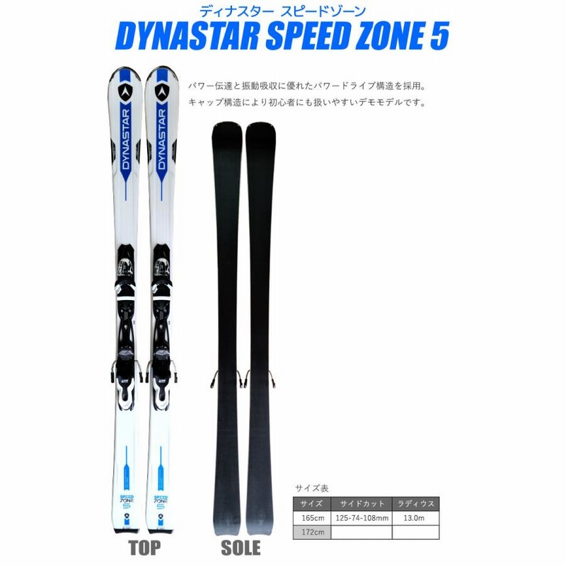 スキー 4点セット DYNASTAR 16-17 SPEED ZONE 5 165〜172cm 金具付き 