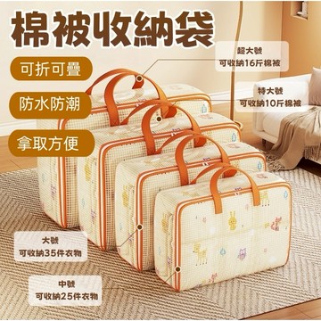 熱賣🔥透明被子收納袋 大容量棉被袋 加厚衣服整理袋 搬家打包袋 羽絨服收納袋 換季衣物收納袋 衣櫃收納 收納袋