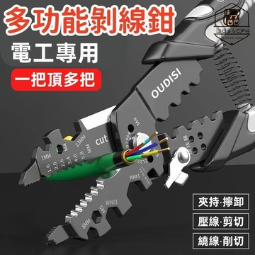 【台灣出貨免運】多功能剝線鉗 多功能剝線器 專用電工分線鉗 剝皮器 扒皮器 壓線器 萬能繞線 工業分線 剪線 線管