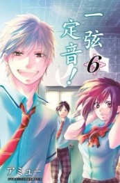 一弦定音！（6）[二手書_近全新]