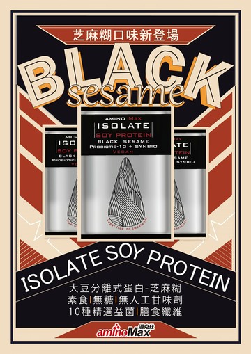 台灣《aminoMax》 邁克仕 大豆分離蛋白 芝麻口味 (無糖) 多件優惠