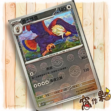 【窩作夥】勇士雄鷹 Sv11w 077 球閃 U 純白閃焰 寶可夢 PTCG 中文版單卡