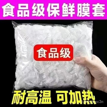 💗現貨12H出💗一次性保鮮膜套萬用保鮮膜套 拋棄式浴帽 保鮮蓋 安全帽罩 浴帽 食物保鮮膜 保鮮罩 保鮮袋 保鮮蓋套 保