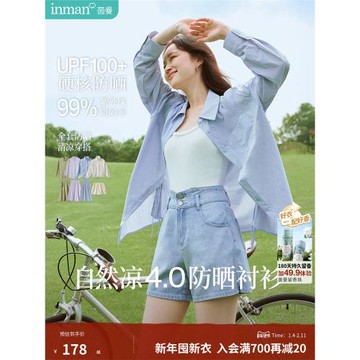 茵曼UPF100+原紗防曬襯衫女2026年春季新款戶外穿搭藍色長袖襯衫