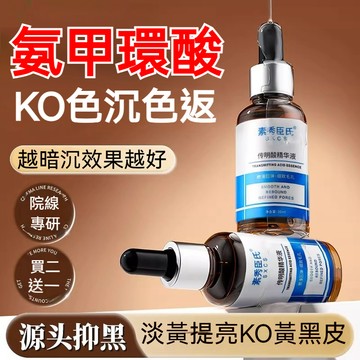 台灣出貨🚀公司正品✨SXCS氨甲環酸原液傳明酸修護精華液 提亮膚色 拒絕暗沉 淡化斑紋 精華液 30ml