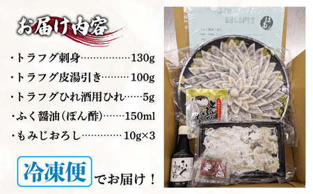 ふぐ 刺身 セット 3~4人前 冷凍 130g  ふぐ フグ とらふぐ トラフグ 本場下関ふぐ ふぐ刺し フグ刺し ふぐ刺身 てっさ 養殖ふぐ 養殖フグ 養殖とらふぐ 養殖トラフグ 関門ふぐ 関門フグ 最高級とらふぐ 最高級トラフグ 本場下関 山口  ID001