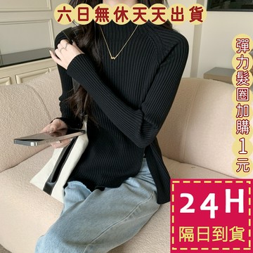 【台灣現貨馬上出貨】女裝 包芯紗 高領 長袖 針織 上衣 毛衣 打底衣 內搭上衣 秋冬上衣 BR1943【現貨24H】