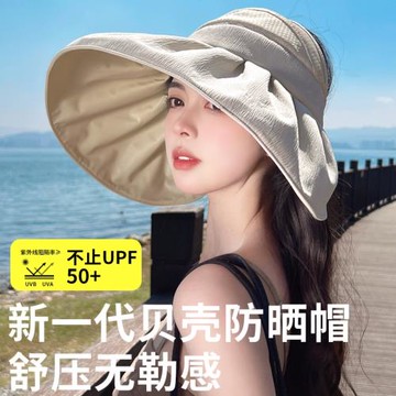 UPF50+防曬帽女夏季抗紫外線空頂大檐遮臉貝殼太陽帽子遮陽帽Q