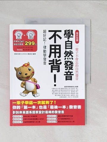 【書寶二手書T1／語言學習_R6J】專家推薦-學自然發音不用背_楊淑如