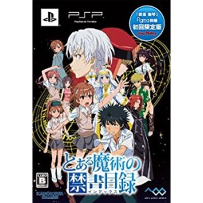 とある魔術の禁書目録 (限定版:figma 御坂美琴 1体同梱) - PSP(中古品) | LINEショッピング