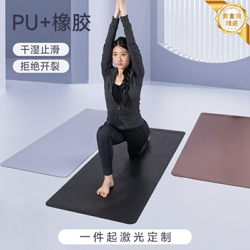 【高彈減震防滑】瑜伽健身墊 瑜伽墊 健身墊 舞蹈墊 運動墊 PU橡膠雙面 家用減噪 跳操訓練必備