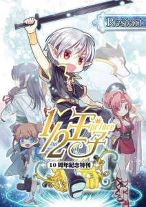 1/2王子10周年紀念特刊[二手書_良好]