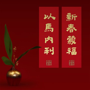 銷售 No.1【基督教春聯】主賜平安/老師真跡/最美祝福