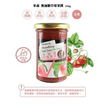 【米森】無加糖果醬(290公克/罐 )系列-草莓