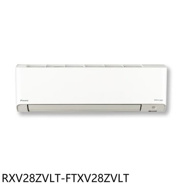 【DAIKIN 大金】【RXV28ZVLT-FTXV28ZVLT】變頻冷暖大關分離式冷氣4坪(含標準安裝)