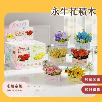 花來信往永生花積木 積木花 康乃馨 玫瑰 積木玩具 小顆粒積木 花束積木 花朵拼裝 永生花系列 拼裝擺件 節日禮物