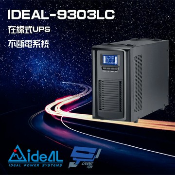 昌運監視器 IDEAL愛迪歐 IDEAL-9303LC 在線式 直立式 3000VA 110V UPS 不斷電系統 (以新款IDEAL-9203LC出貨)
