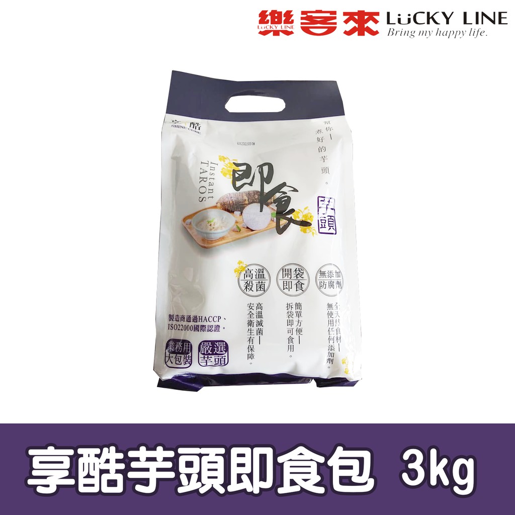 享酷芋頭即食包 1kgx3入 【泡沫冰品配料】【樂客來】