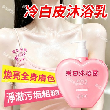 🔥隔日到貨 美白沐浴乳 洗出牛奶肌 越洗越冷白皮 沐浴乳 沐浴露 抗菌沐浴乳 沐浴精 香氛沐浴乳 保濕沐浴乳 變白沐浴乳