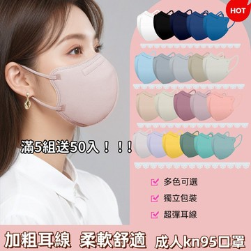 😷買5組送1組😷親子口罩 成人3D立體口罩 兒童口罩素色口罩 4D立體口 kn95獨立包裝 兒童素色口罩 顯臉瘦口罩