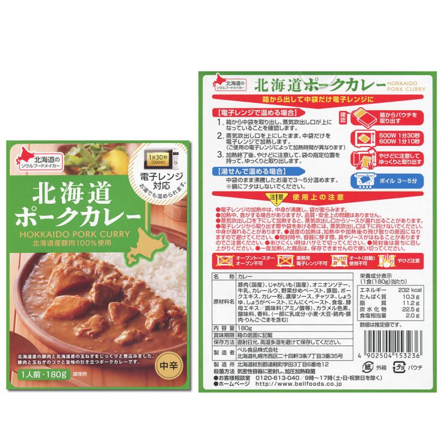 業務用カレー 白いカレー＋ベル食品 北海道産素材を使ったレトルトカレー 10種類から1つ選べる 計2食詰め合わせセット