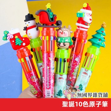 台灣現貨 聖誕節10色筆 多色原子筆 聖誕禮物 按壓式原子筆 圓珠筆 學生文具 趣味筆 10色 聖誕節