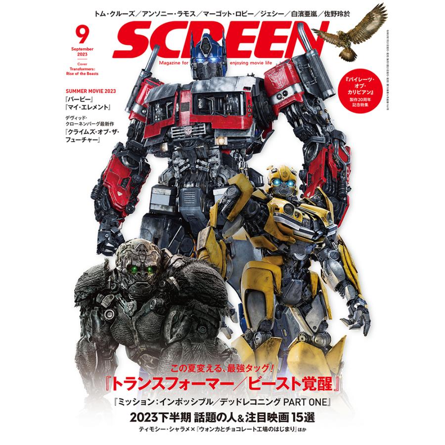 SCREEN(スクリーン) 2023年 9月号 