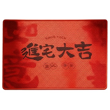 TIMLEI 新年高級門口地毯/入戶免洗編織腳墊  進宅吉紅  1個  80 x 50cm
