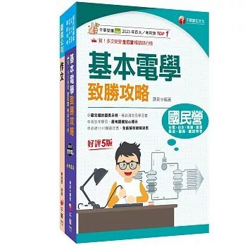 <全新>千華出版 台鐵【2026[服務員-電務/電力/電機]課文版套書(名師作者群)】(2025年12月)(22601151)