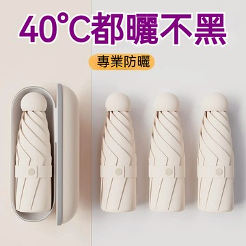 限時下殺🌟膠囊傘 五折傘 口袋迷你雨傘 雨傘 陽傘 防曬傘 口袋傘 迷你雨傘 摺疊傘 折疊傘 傘 晴雨傘 輕量 防曬