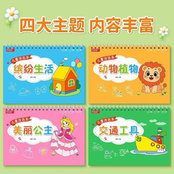 【台灣出貨】兒童畫畫本幼兒園塗色繪本書寶寶塗鴉填色啓蒙套裝圖畫2-6歲專用