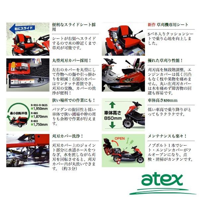 アテックス｜草刈り機 atex 乗用草刈機 刈馬王ジュニア R-955AB 刈幅950mm | LINEブランドカタログ