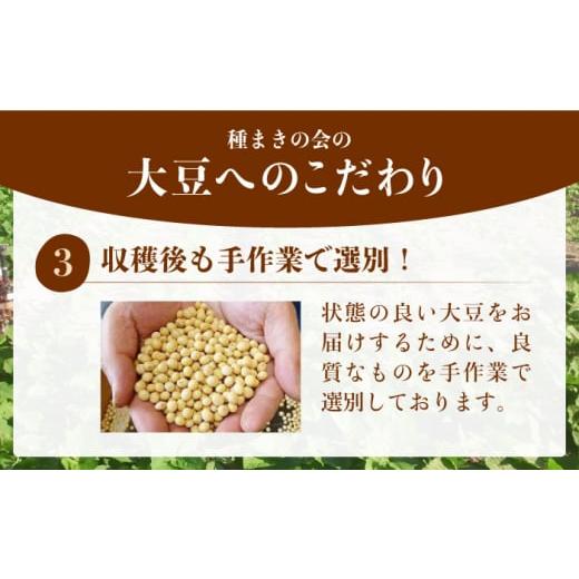 ふるさと納税 佐賀県 吉野ヶ里町 佐賀県特別栽培Aランク 大豆 5kg 種まきの会／吉野ヶ里町 [FBO026]