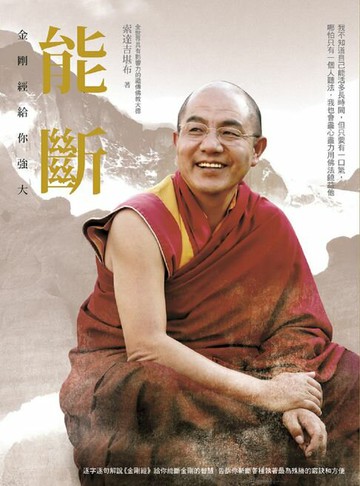 【電子書】能斷：金剛經給你強大