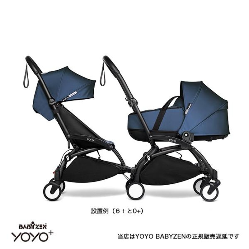 BABYZEN ベビーゼン・STOKKE（ストッケ）正規販売店】YOYOコネクト（6+