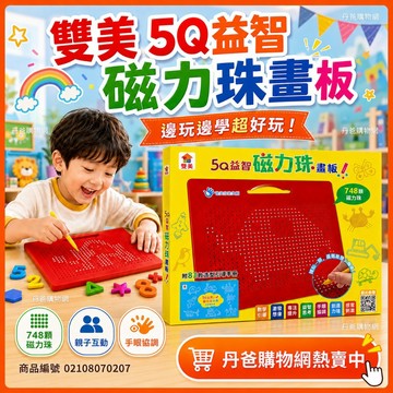 【双美】 5Q益智磁力珠畫板