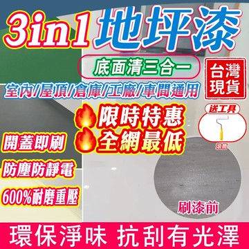 地板漆💜隔日送達💜 地坪漆 水泥地面漆改造地闆漆室內傢用仿古耐磨油漆 地坪漆 防水漆 防水塗料 樓梯漆 耐磨 底漆 清漆