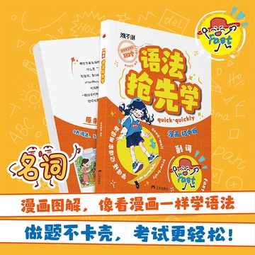 【台灣現貨 正版】初中英語語法搶先學 漫畫版難不倒速學詞彙語法核心知識考點七八九年級初一二三英語單詞yi