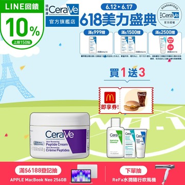 CeraVe適樂膚 極抗痕多肽緊緻修護霜 48g (#緊緻小紫霜) 期間限定特談組 官方旗艦店
