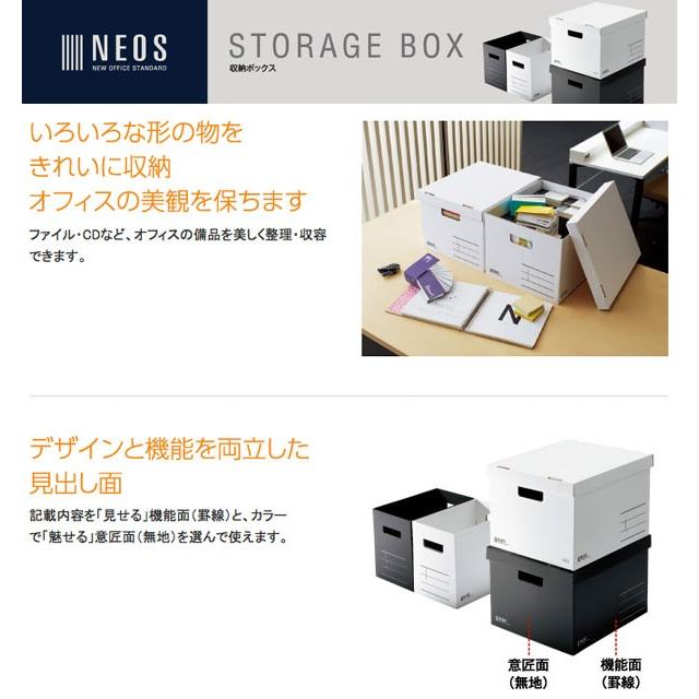 コクヨ   収納ボックス（NEOS）Lサイズ・フタつき